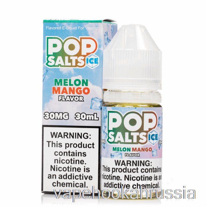 Vape Russia ледяная дыня манго - поп соль - 30мл 50мг